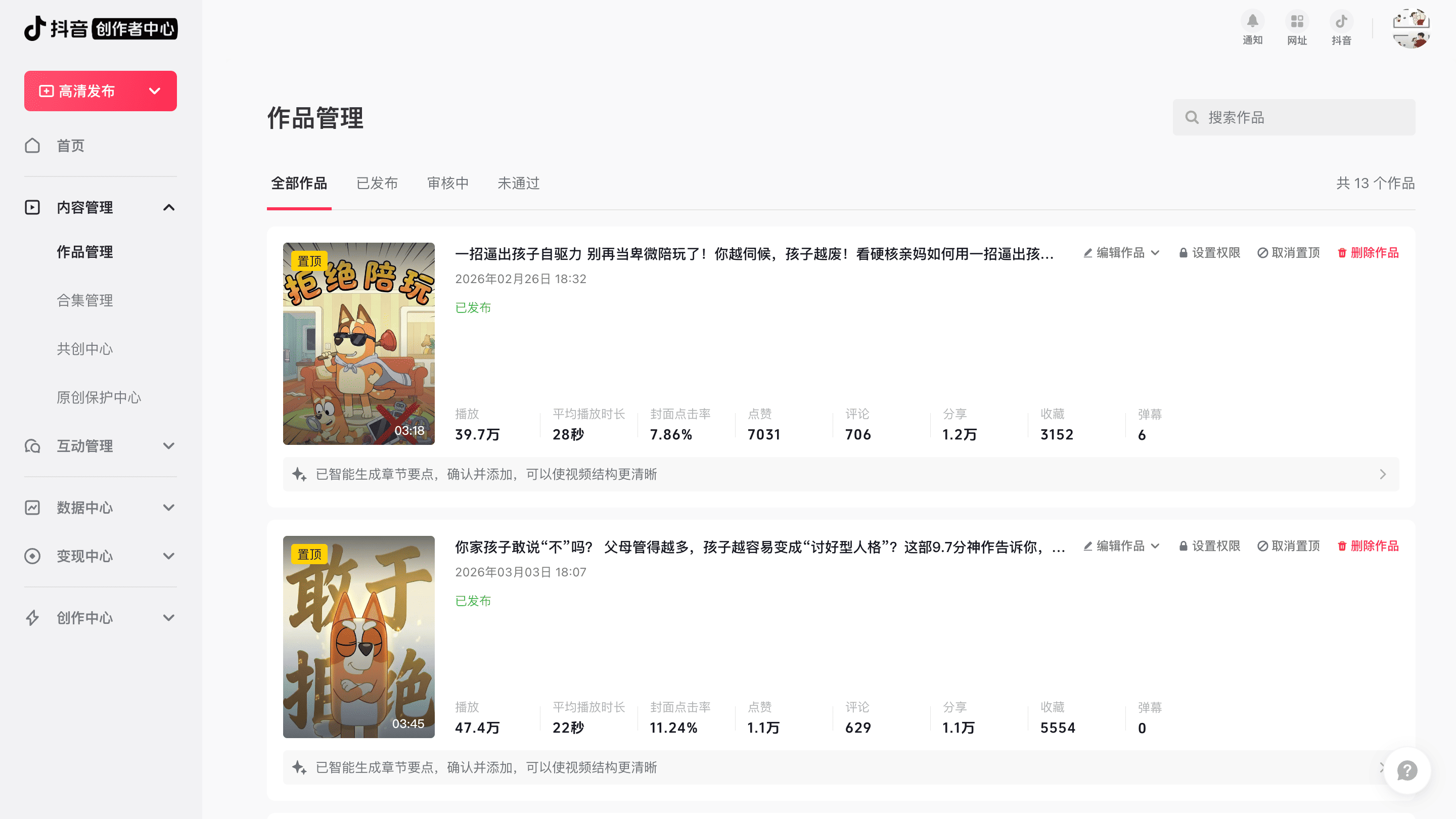 C端种草爆款内容数据