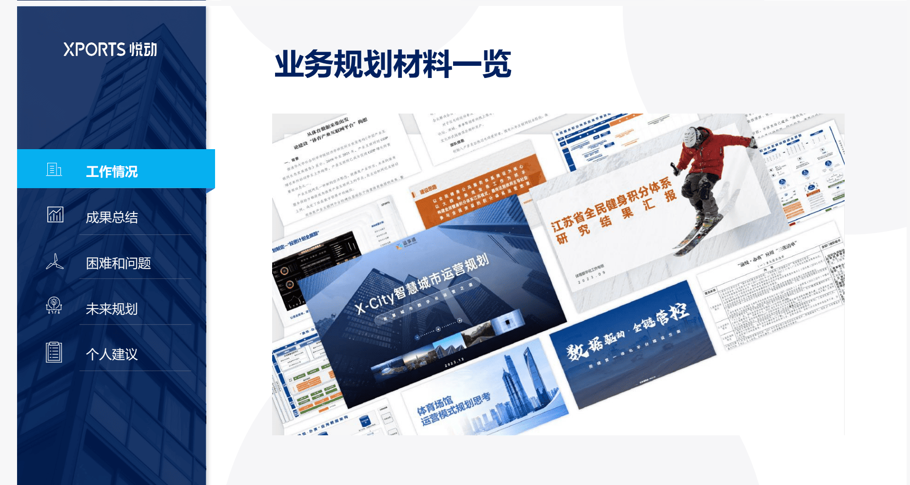 创新业务设计三