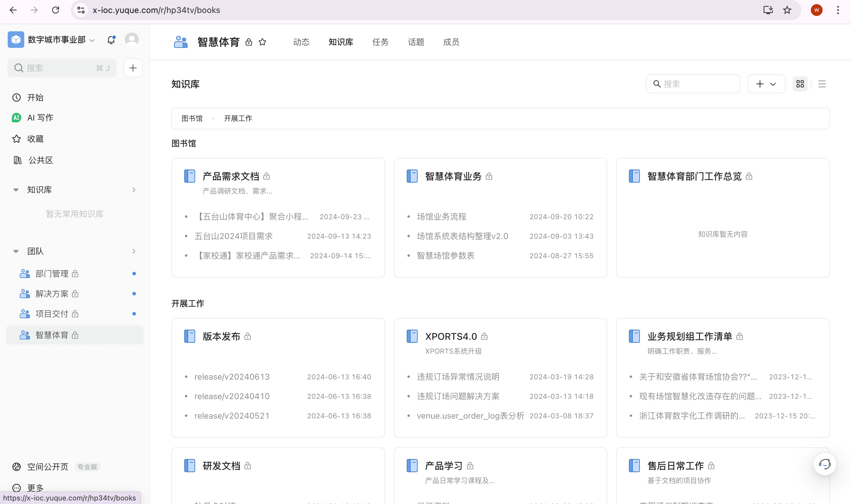 团队知识库体系