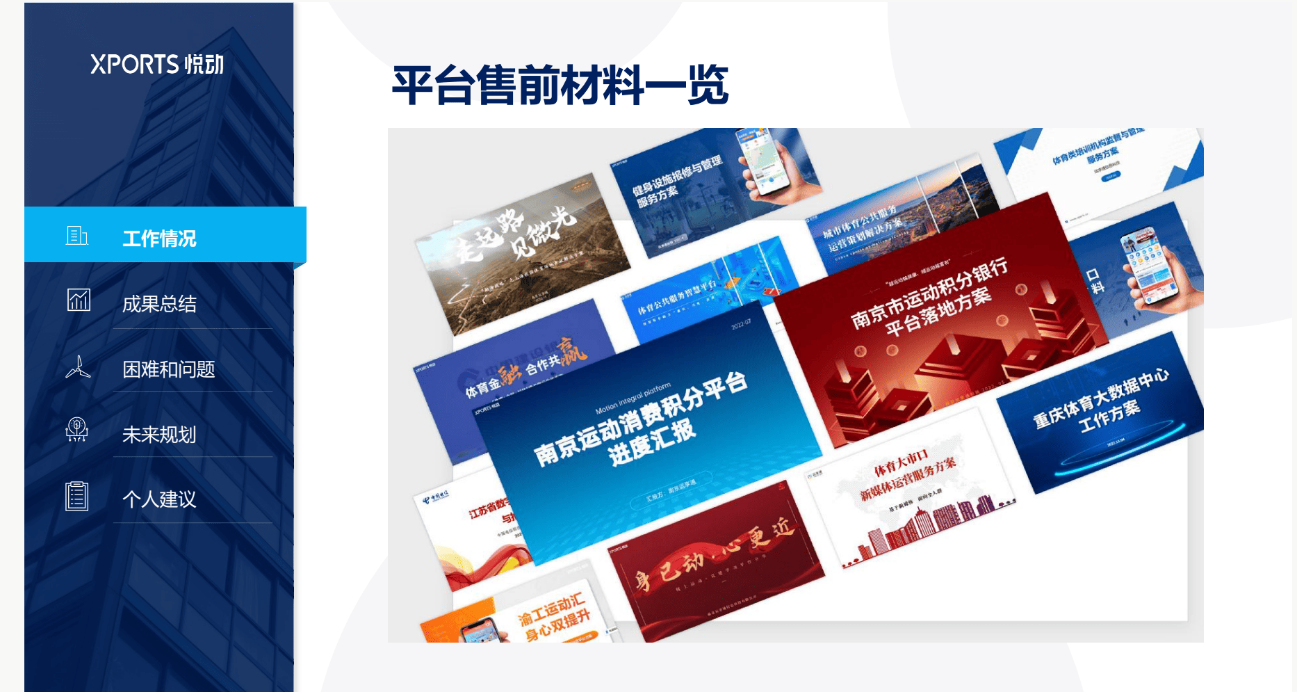 体育场馆智慧化二