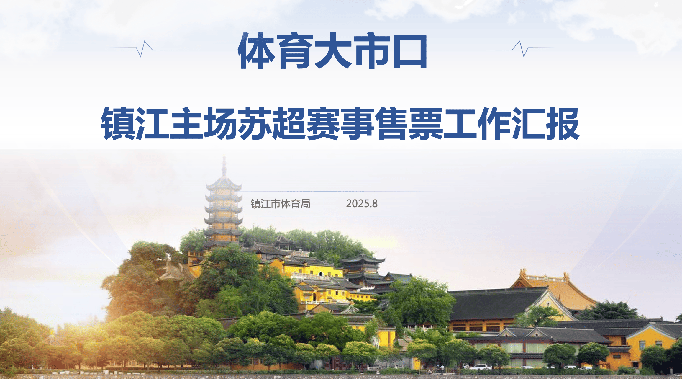 体育数字化转型规划二